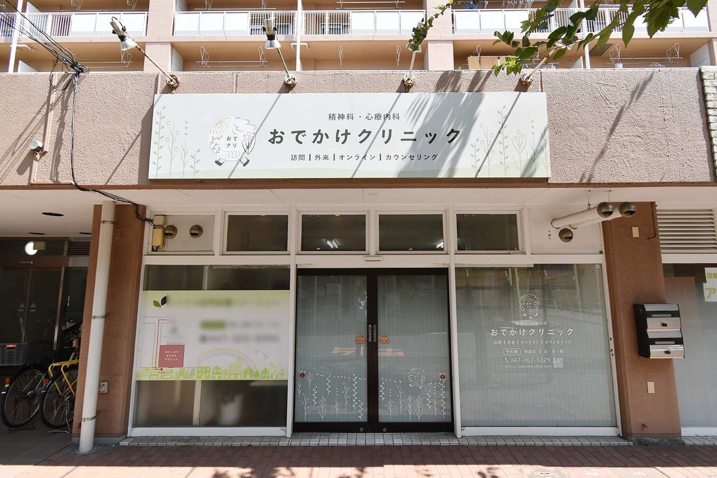 おでかけクリニック外観